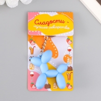 Брелок резина "Воздушный шарик - Собачка" голубой 5х5,5 см