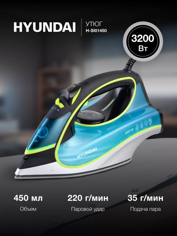 Утюг H-SI01450 3200Вт голубой