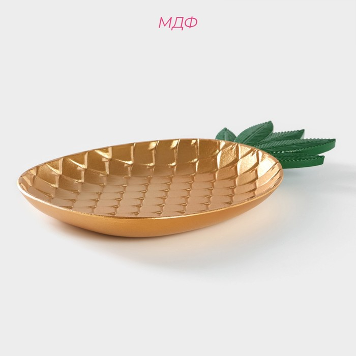 Блюдо для фруктов Доляна &laquo;Золотой ананас&raquo;, 30&times;19&times;2,5 см, цвет золотой