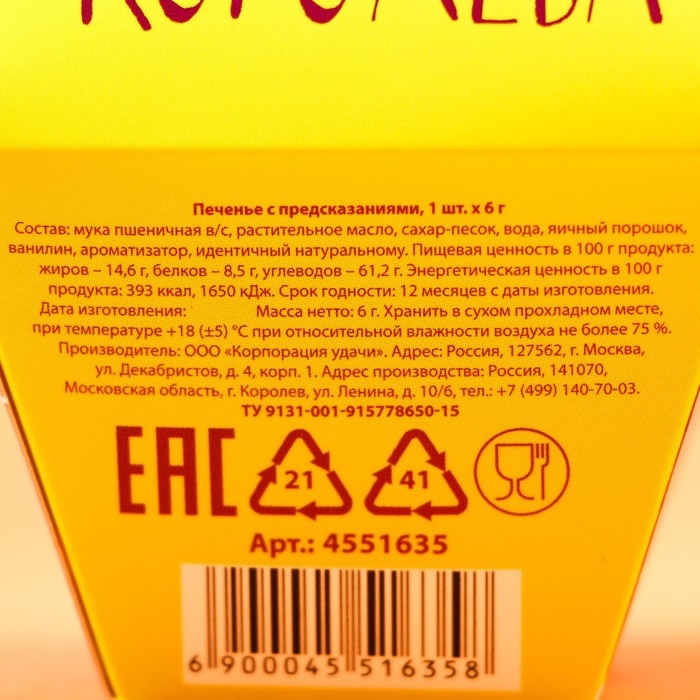 Печенье с предсказанием, 1 шт &laquo;Сегодня твой день&raquo;