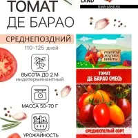 Семена Томат "Де Барао", смесь, 0,2 г