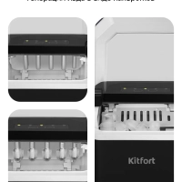 Льдогенератор КТ-1840 - 90 Вт - 1.3 л