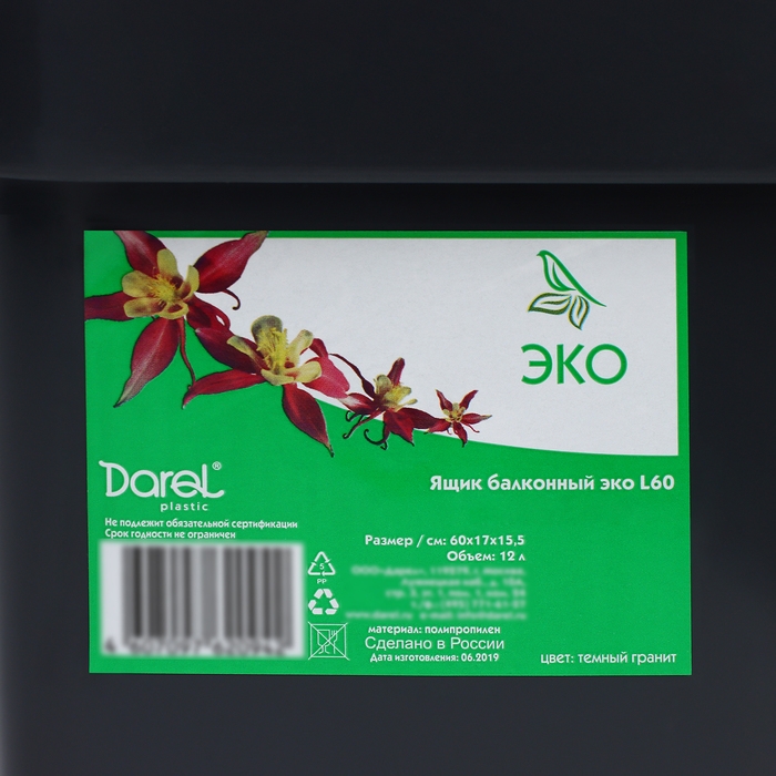 Ящик балконный для цветов &laquo;Эко&raquo;, 60 см, 12 л, цвет микс