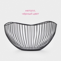 Фруктовница Доляна &laquo;Лайн&raquo;, 26&times;26&times;12,5 см, чёрный