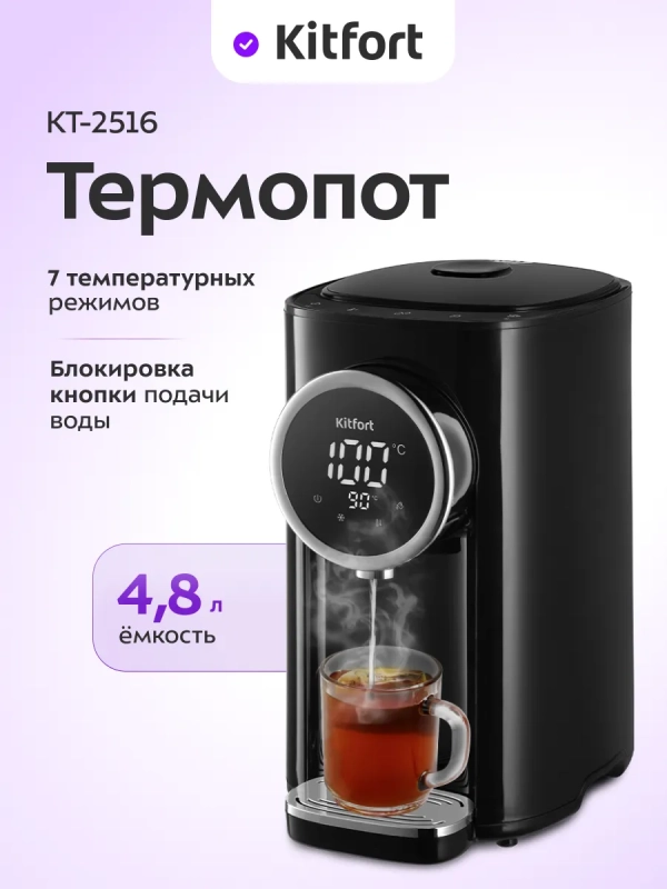 Термопот 4.8 л электрический КТ-2516 - 1450 Вт