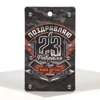 Ароматизатор в машину &laquo;23 Февраля&raquo;, аромат черный лед