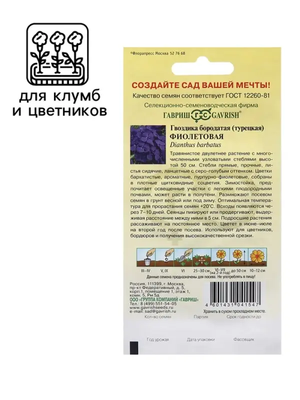 Семена гвоздика &laquo;Фиолетовая&raquo;, 0.1 г