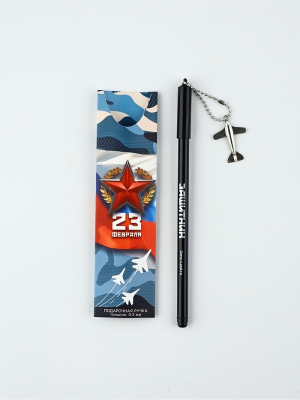 Ручка пластик с подвеской самолёт "23 февраля честь и отвага"