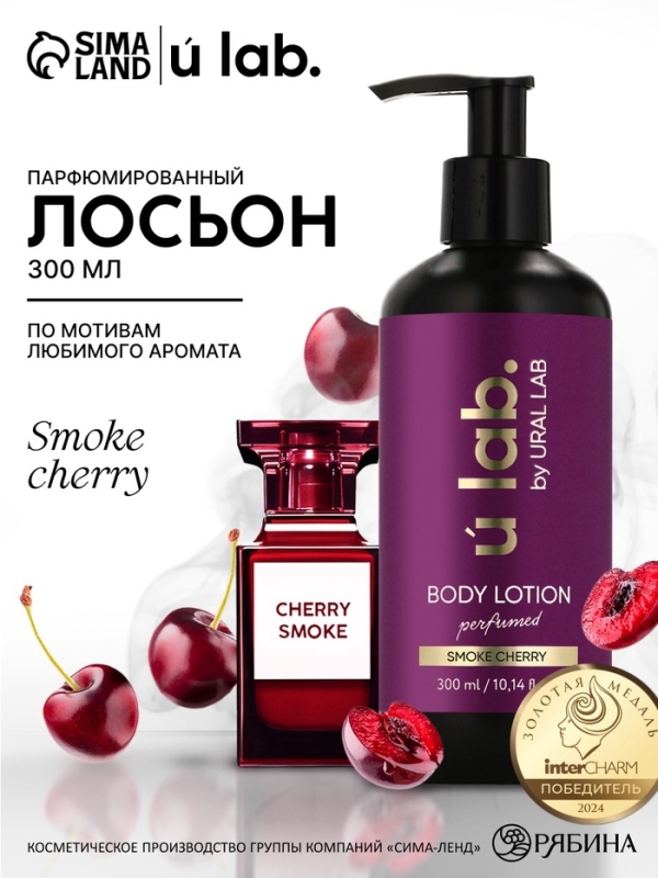 Крем для тела Парфюмированный Cherry Smoke, 300 мл, ULAB