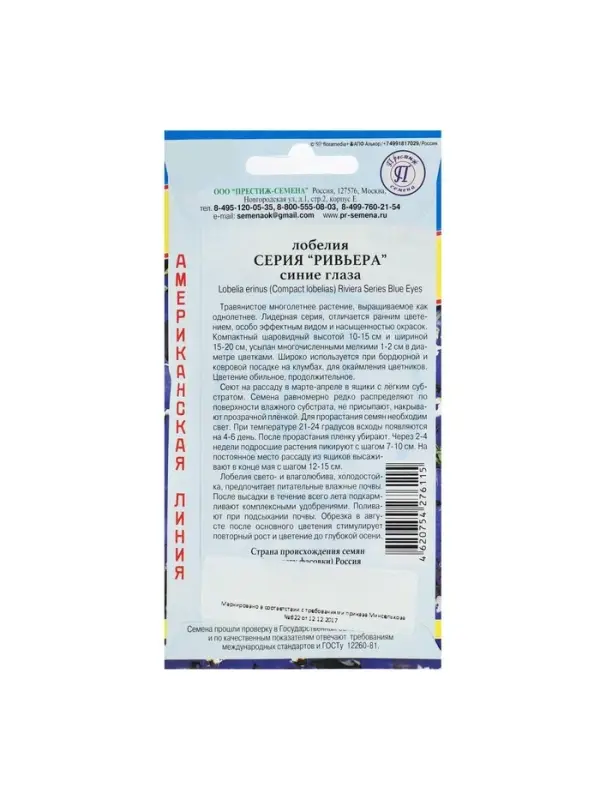 Семена цветов Лобелия кустовая "Ривьера" Синие глаза, О, мультидраже 5 шт