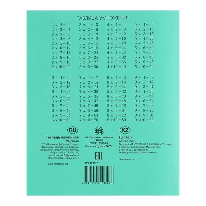 Тетрадь 24 листа клетка &laquo;Зелёная обложка&raquo;, ГОЗНАК