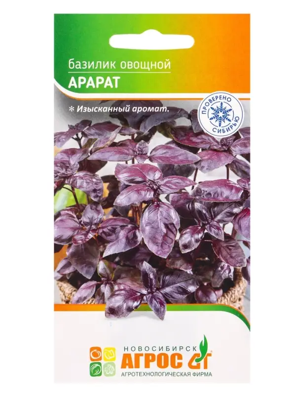 Семена Базилик "Арарат" 1 г