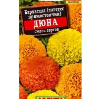 Семена цветов Бархатцы Дюна прямостоячие, смесь сортов  С. Floranova, Ц/П,7 шт.