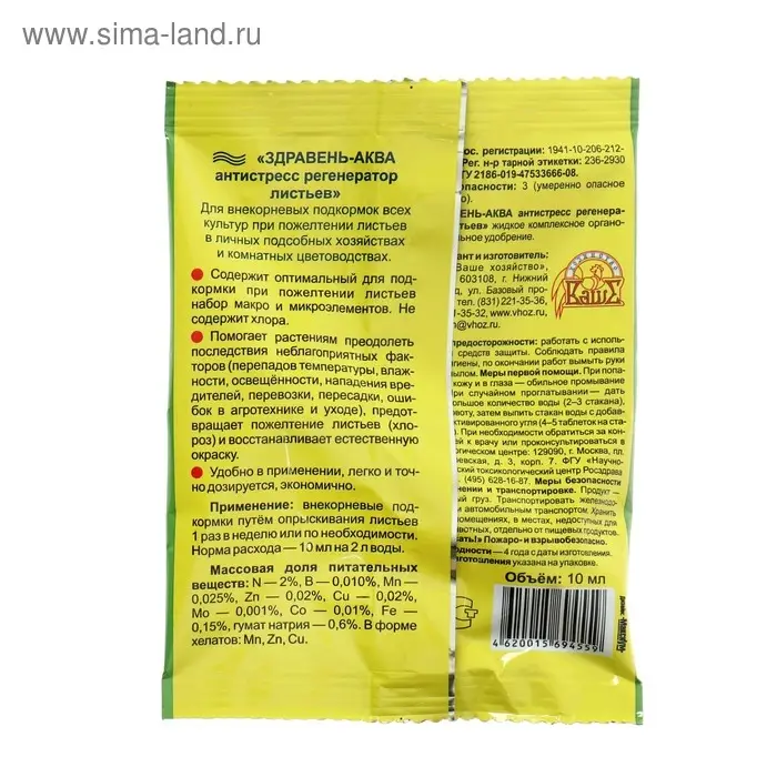 Удобрение "Здравень-аква", антистресс, регенератор листьев , 10 мл