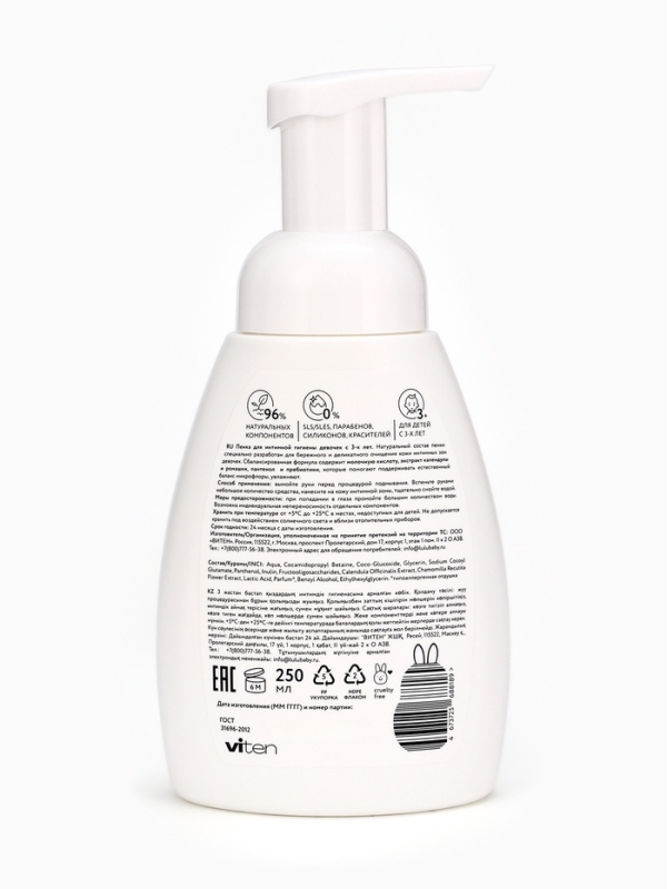 Пенка для интимной гигиены девочек LULU гипоаллергенно, 250 мл