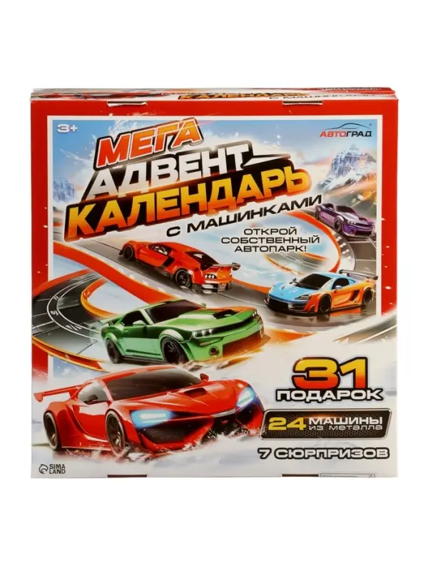 АВТОГРАД Адвент-календарь 31 подарок