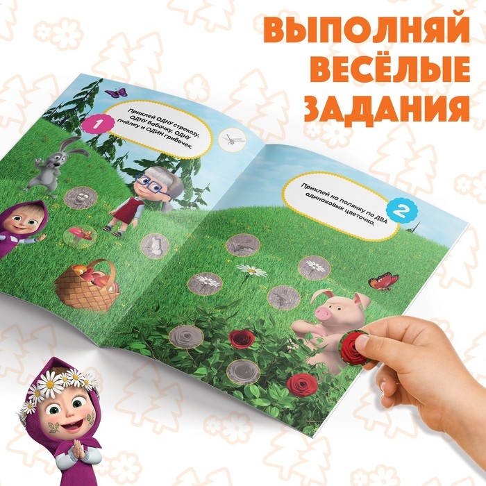 Наклейки-кружочки &laquo;Счёт&raquo;, 16 стр., А5, Маша и Медведь