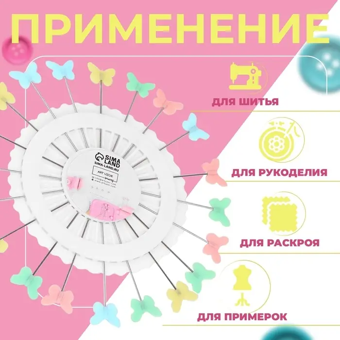 Булавки для квилтинга &laquo;Бабочка&raquo;, 53 мм, 20 шт., разноцветные