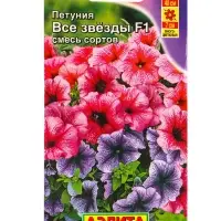Семена цветов Петуния Все звезды F1 многоцветковая, смесь сортов  (драже в пробирке), Ц/П,7 шт. 1094