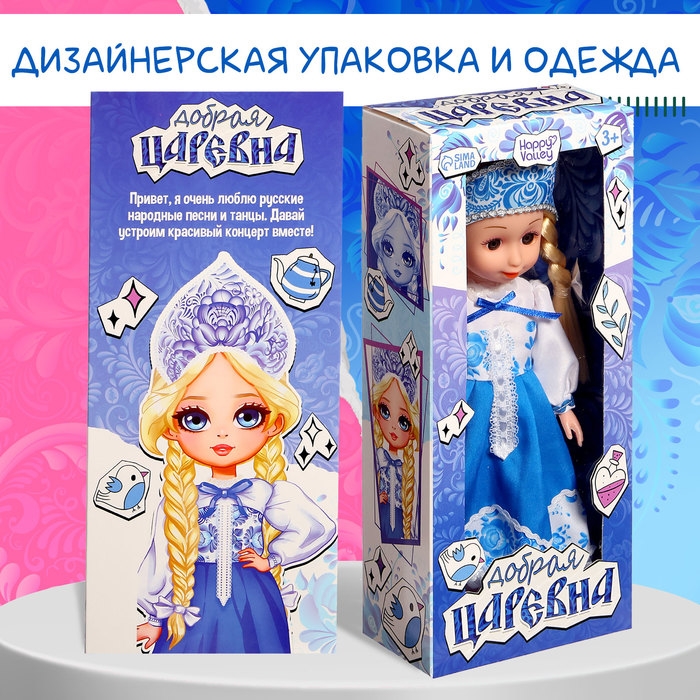 Кукла классическая &laquo;Добрая царевна&raquo;, в платье и кокошнике