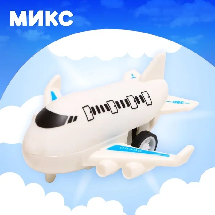 Самолёт детский инерционный SKY. МИКС