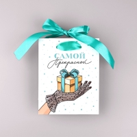 Пакет ламинированный с лентой &laquo;Самой прекрасной&raquo;, S 12 &times; 5,5 &times; 15 см