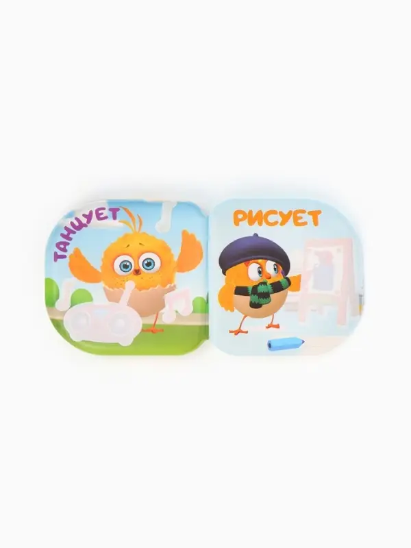 Книжка-игрушка для ванны &laquo;Что делает Цыпа?&raquo;, ЦЫП-ЦЫП