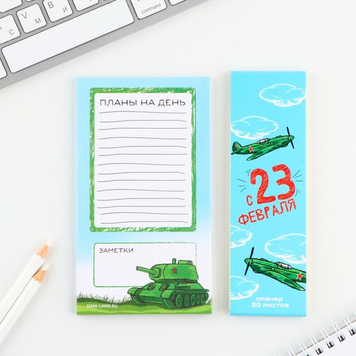 Планер с отрывными листами, 50 листов &laquo;с 23 февраля&raquo;