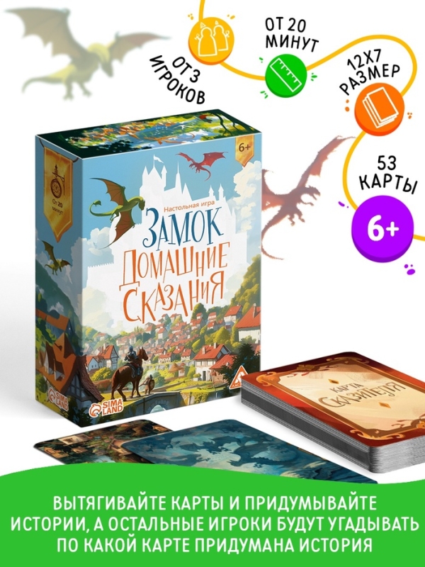 Настольная игра &laquo;Замок. Домашние сказания&raquo;, 53 карты, 6+