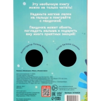 Книжка-обнимашка "Мама, обними меня"