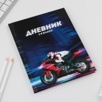 Дневник школьный 1-4 класс &laquo;Мотоцикл&raquo;, твердая обложка 7БЦ, глянцевая ламинация, 48 листов