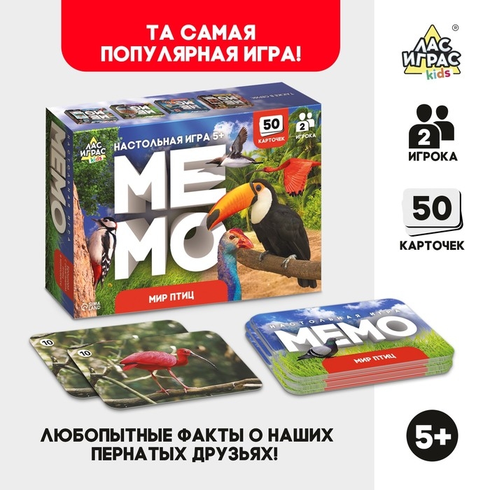 Мемо &laquo;Мир птиц&raquo;