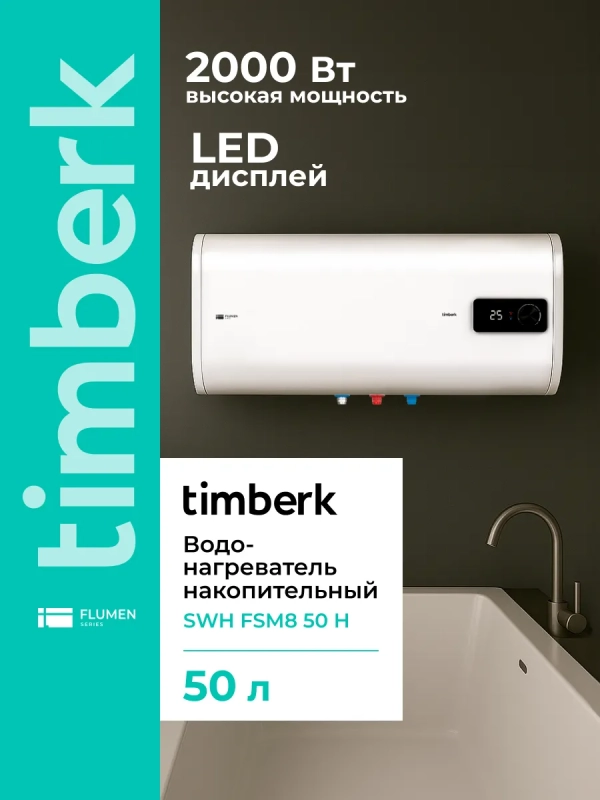 Водонагреватель накопительный 50 литров