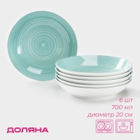 Набор тарелок глубоких Доляна &laquo;Палитра&raquo;, 6 предметов, 700 мл, 20,2&times;20,2&times;4,2 см, цвет бирюзовый