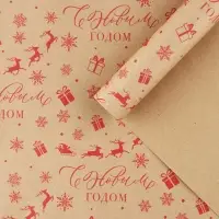 Бумага упаковочная крафтовая &laquo;С Новым годом!&raquo;, 50&times;70 см