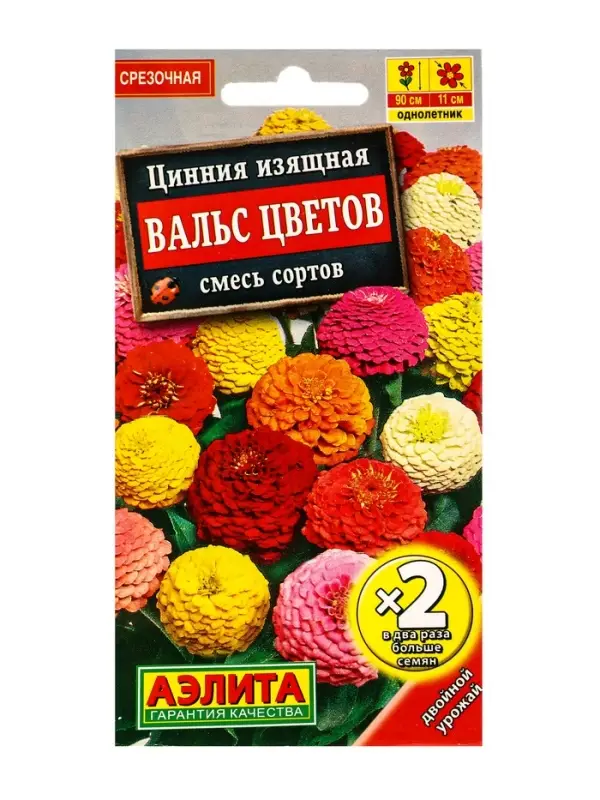 Семена цветов Цинния Вальс цветов, смесь сортов , Ц/П х2,0,5 г