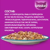 Влажный корм Whiskas для кошек, с лососем, желе 75 г