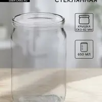 Банка стеклянная для консервирования, СКО-82 мм, 650 мл
