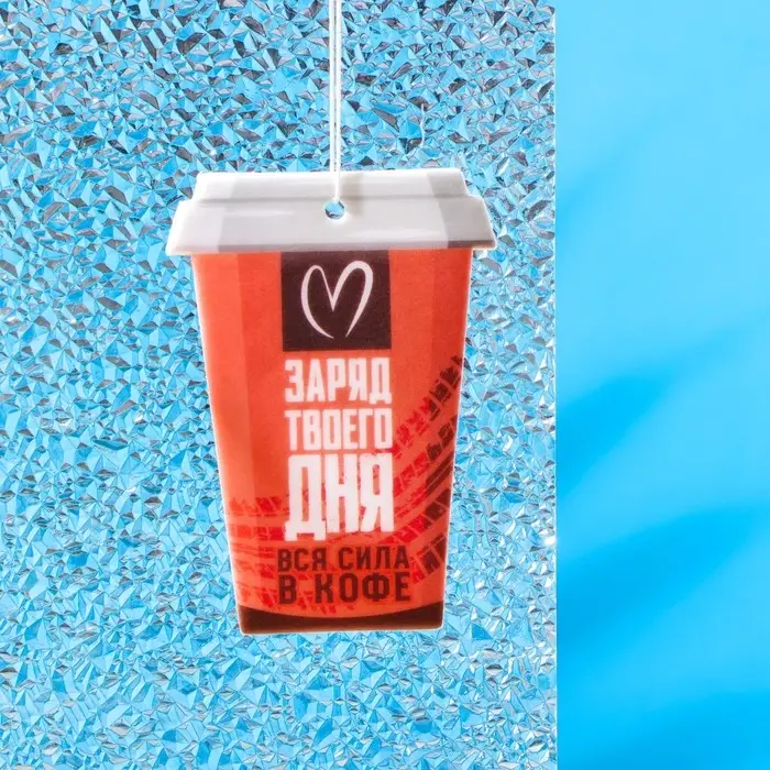 Ароматизатор подвесной Grand Caratt Стаканчик, Кофе, картонный