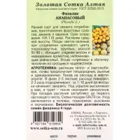 Семена Физалис Ананасовый /Сотка/ 0,1г/ ранний 50-80г /*1500