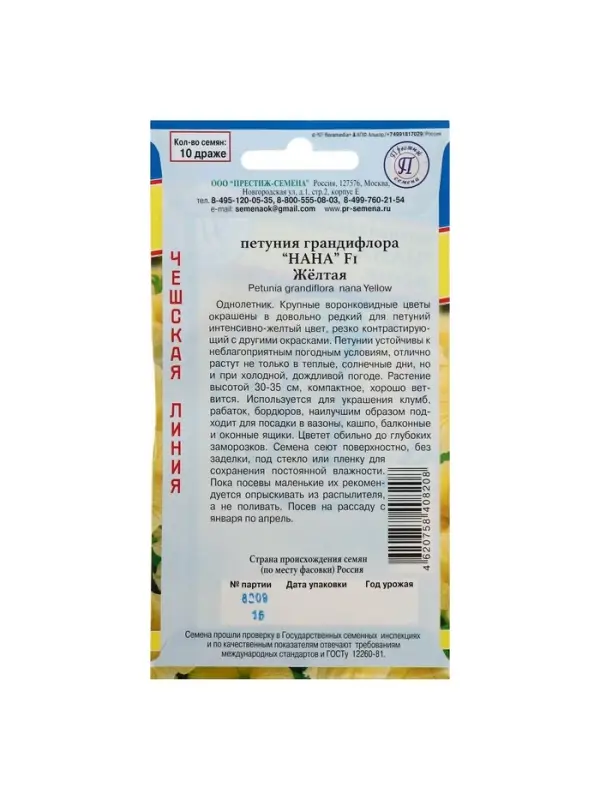 Семена цветов Петуния грандифлора "Нана" Желтая F1, О, драже 10 шт