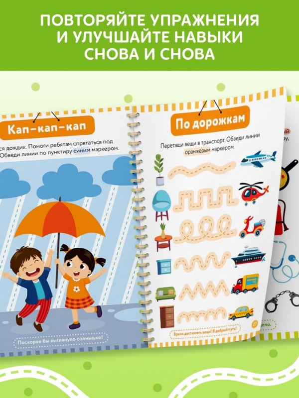 Книга с маркерами "Многоразовая развивающая тетрадь для детей 2-3 лет", 36 страниц.