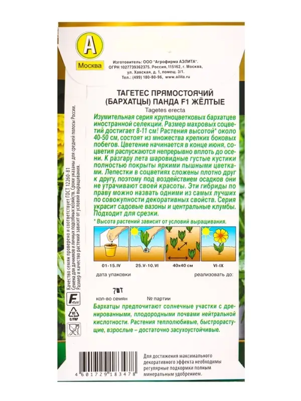 Семена цветов Бархатцы Панда F1 желтые прямостоячие  Золотая серия, Ц/П,7 шт.