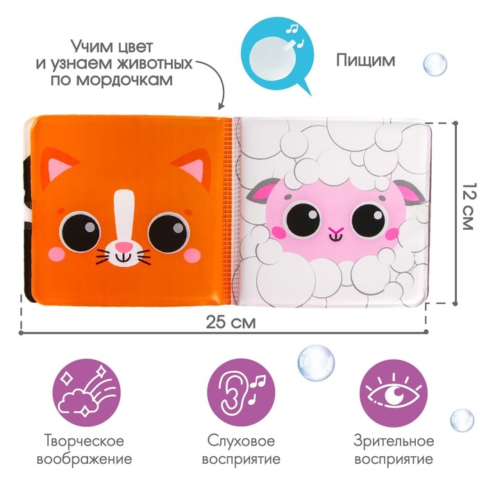 Книжка - игрушка для ванны &laquo;Мордочки&raquo;, виды МИКС, Крошка Я