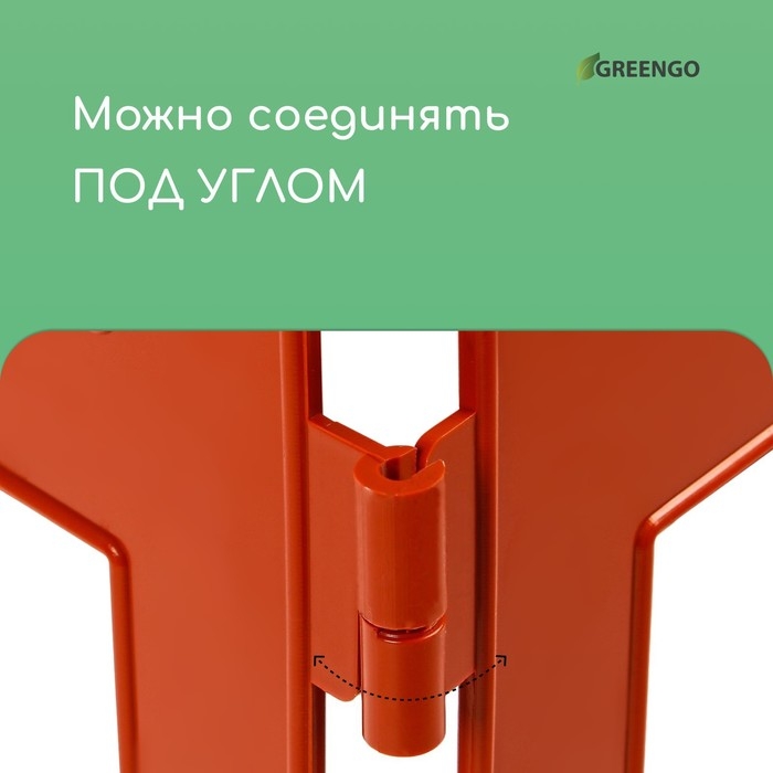 Ограждение декоративное, 35 &times; 210 см, 5 секций, пластик, терракотовое, RENESSANS, Greengo