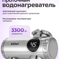 Водонагреватель проточный КТ-6529 - 3300 Вт