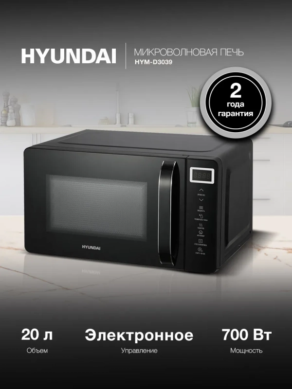 Микроволновая Печь HYM-D3039 20 л 700 Вт черный