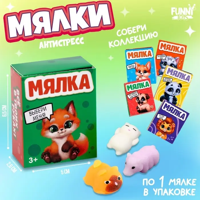 Антистресс сквиш мялка в коробочке &laquo;Питомцы&raquo;