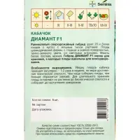 Семена Кабачок "Диамант" F1 5 шт seminis