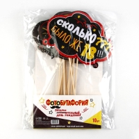 Набор фотобутафории &laquo;День рождения оскорбительный&raquo;.